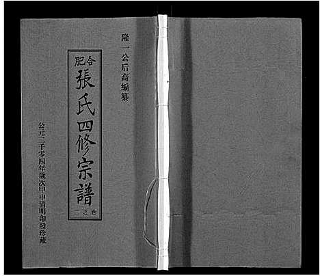 [张]张氏宗谱_9卷首末各1卷 (安徽) 张氏家谱_七.pdf