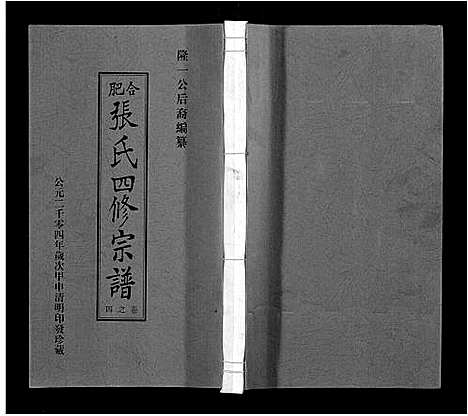 [张]张氏宗谱_9卷首末各1卷 (安徽) 张氏家谱_八.pdf