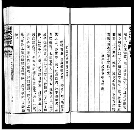 [张]张氏宗谱_9卷首末各1卷 (安徽) 张氏家谱_九.pdf