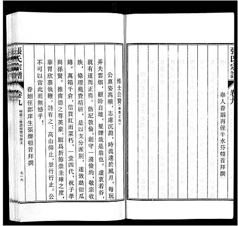 [张]张氏宗谱_9卷首末各1卷 (安徽) 张氏家谱_九.pdf