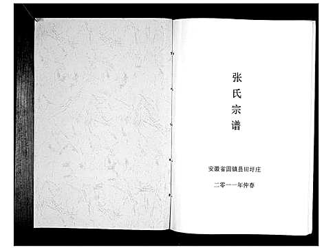 [张]张氏宗谱_不分卷 (安徽) 张氏家谱.pdf