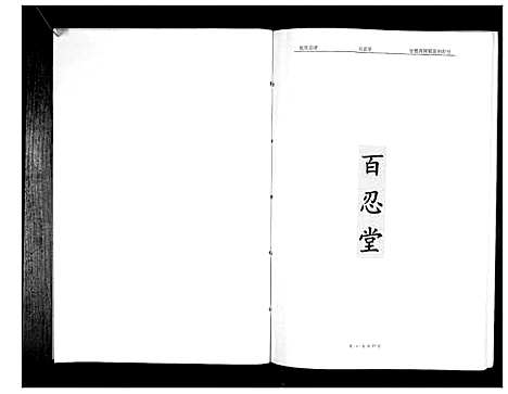 [张]张氏宗谱_不分卷 (安徽) 张氏家谱.pdf