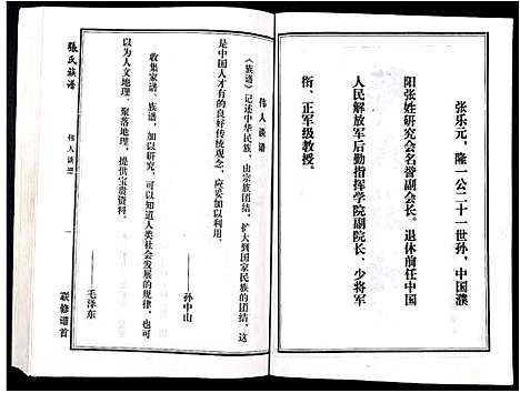 [张]张氏族谱 (安徽) 张氏家谱_一.pdf