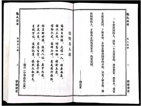 [张]张氏族谱 (安徽) 张氏家谱_一.pdf