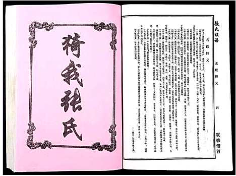 [张]张氏族谱 (安徽) 张氏家谱_一.pdf