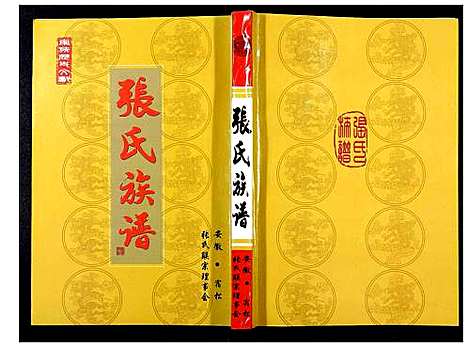 [张]张氏族谱 (安徽) 张氏家谱_三.pdf