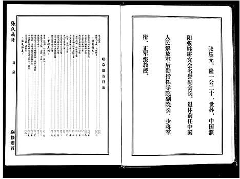 [张]张氏族谱_25卷首4卷 (安徽) 张氏家谱_一.pdf