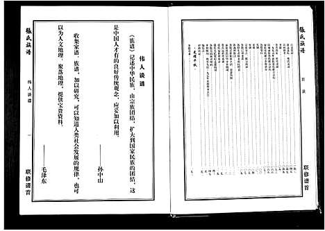 [张]张氏族谱_25卷首4卷 (安徽) 张氏家谱_一.pdf