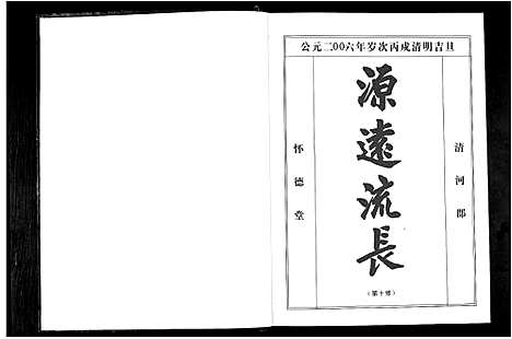 [张]张氏道二公族谱 (安徽) 张氏道二公家谱.pdf