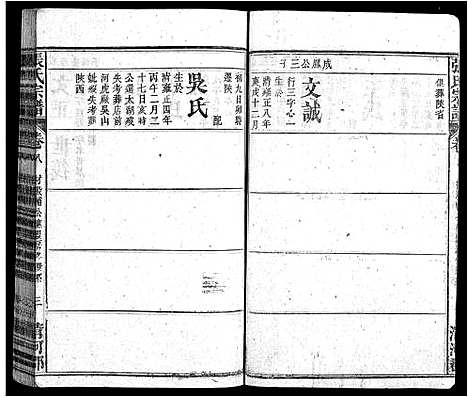 [张]张氏宗谱_20卷首末各2卷-太湖北山张氏五辑宗谱-张氏宗谱 (安徽) 张氏家谱_十.pdf