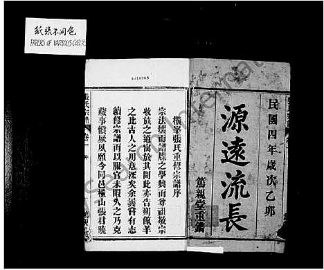 [张]张氏宗谱_28卷-横峰张氏重修宗谱 (安徽) 张氏家谱_一.pdf