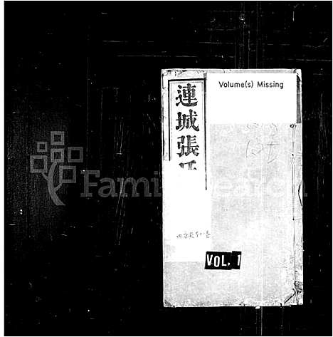 [张]连城张氏支谱_连城张左塘公支谱 (安徽) 连城张氏支谱.pdf