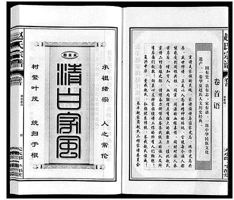 [赵]赵氏宗谱 (安徽) 赵氏家谱_一.pdf