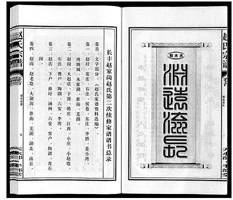 [赵]赵氏宗谱 (安徽) 赵氏家谱_一.pdf