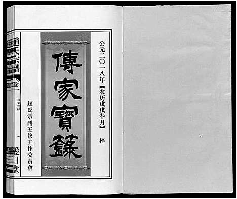 [赵]赵氏宗谱 (安徽) 赵氏家谱_一.pdf