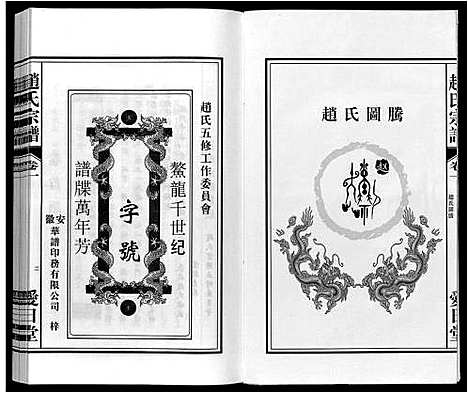 [赵]赵氏宗谱 (安徽) 赵氏家谱_一.pdf