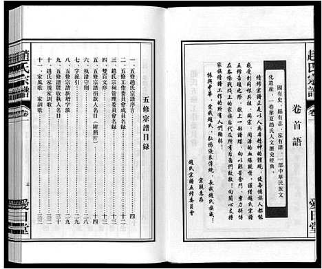 [赵]赵氏宗谱 (安徽) 赵氏家谱_一.pdf