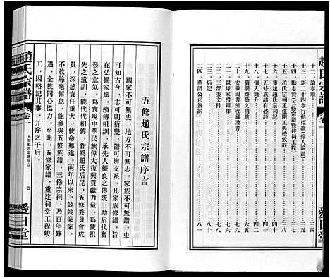 [赵]赵氏宗谱 (安徽) 赵氏家谱_一.pdf