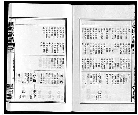 [赵]赵氏宗谱 (安徽) 赵氏家谱_三.pdf