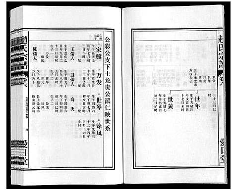 [赵]赵氏宗谱 (安徽) 赵氏家谱_七.pdf