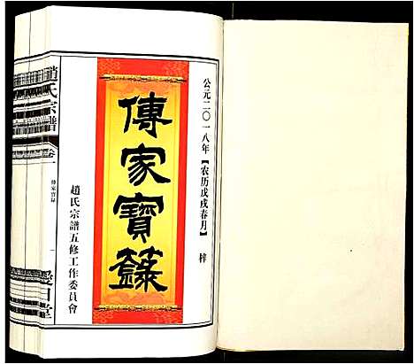 [赵]赵氏宗谱 (安徽) 赵氏家谱_一.pdf