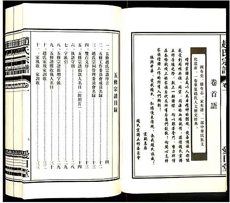 [赵]赵氏宗谱 (安徽) 赵氏家谱_一.pdf