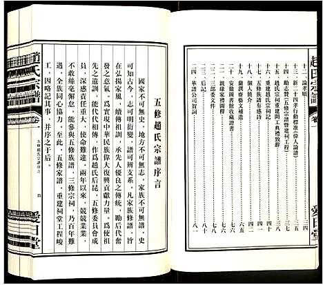 [赵]赵氏宗谱 (安徽) 赵氏家谱_一.pdf