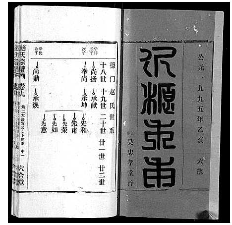 [赵]赵氏宗谱_9卷 (安徽) 赵氏家谱_十.pdf