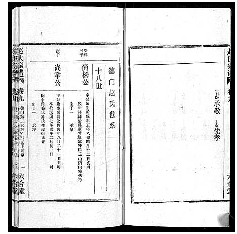 [赵]赵氏宗谱_9卷 (安徽) 赵氏家谱_十.pdf