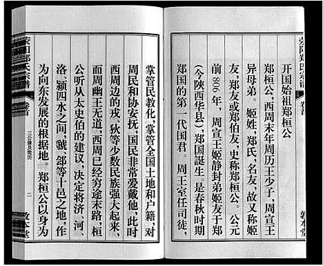 [郑]荥阳郑氏宗谱_9卷首末各1卷 (安徽) 荥阳郑氏家谱_一.pdf