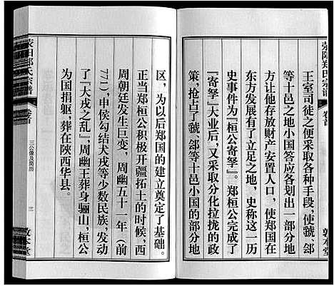 [郑]荥阳郑氏宗谱_9卷首末各1卷 (安徽) 荥阳郑氏家谱_一.pdf