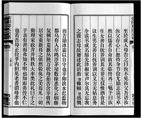 [郑]荥阳郑氏宗谱_9卷首末各1卷 (安徽) 荥阳郑氏家谱_二.pdf