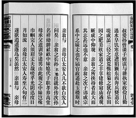 [郑]荥阳郑氏宗谱_9卷首末各1卷 (安徽) 荥阳郑氏家谱_二.pdf