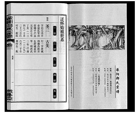 [郑]荥阳郑氏宗谱_9卷首末各1卷 (安徽) 荥阳郑氏家谱_三.pdf