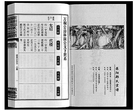 [郑]荥阳郑氏宗谱_9卷首末各1卷 (安徽) 荥阳郑氏家谱_四.pdf