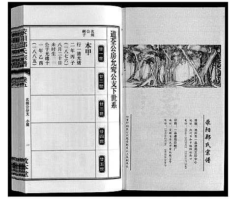 [郑]荥阳郑氏宗谱_9卷首末各1卷 (安徽) 荥阳郑氏家谱_五.pdf