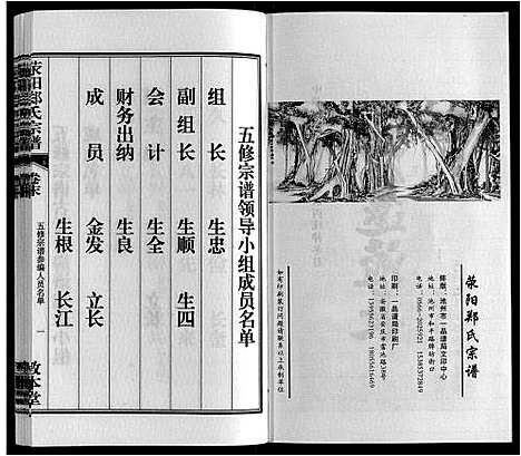 [郑]荥阳郑氏宗谱_9卷首末各1卷 (安徽) 荥阳郑氏家谱_十.pdf