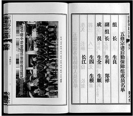 [郑]荥阳郑氏宗谱_9卷首末各1卷 (安徽) 荥阳郑氏家谱_十.pdf