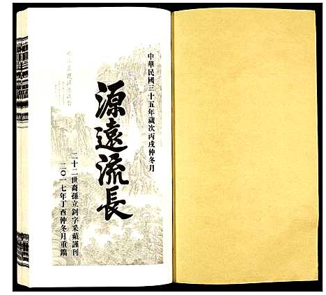 [郑]荧阳郑氏宗谱 (安徽) 荧阳郑氏家谱_二.pdf