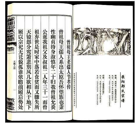 [郑]荧阳郑氏宗谱 (安徽) 荧阳郑氏家谱_二.pdf