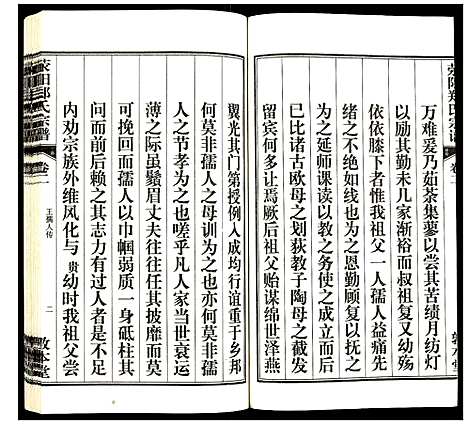 [郑]荧阳郑氏宗谱 (安徽) 荧阳郑氏家谱_二.pdf