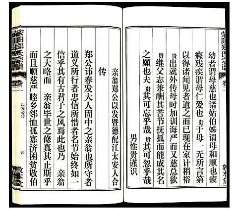 [郑]荧阳郑氏宗谱 (安徽) 荧阳郑氏家谱_二.pdf