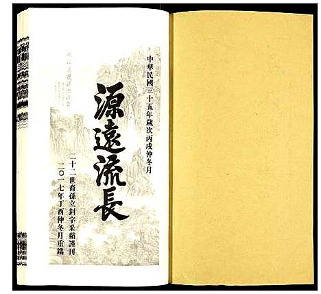 [郑]荧阳郑氏宗谱 (安徽) 荧阳郑氏家谱_三.pdf