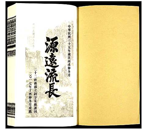 [郑]荧阳郑氏宗谱 (安徽) 荧阳郑氏家谱_四.pdf