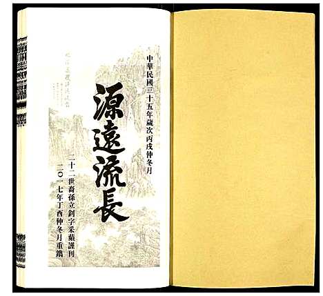 [郑]荧阳郑氏宗谱 (安徽) 荧阳郑氏家谱_六.pdf