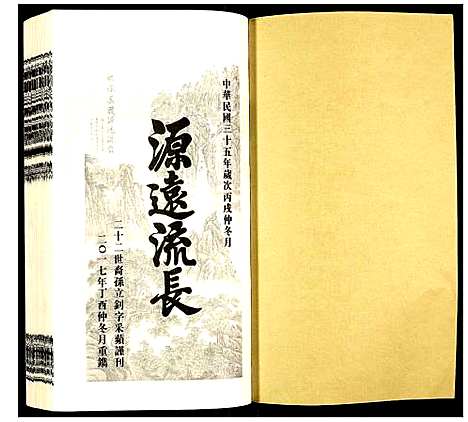 [郑]荧阳郑氏宗谱 (安徽) 荧阳郑氏家谱_八.pdf