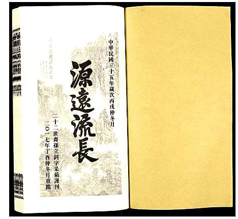 [郑]荧阳郑氏宗谱 (安徽) 荧阳郑氏家谱_九.pdf