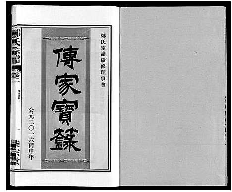 [郑]郑氏宗谱 (安徽) 郑氏家谱_二.pdf