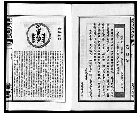 [郑]郑氏宗谱 (安徽) 郑氏家谱_二.pdf