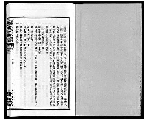 [郑]郑氏宗谱 (安徽) 郑氏家谱_三.pdf